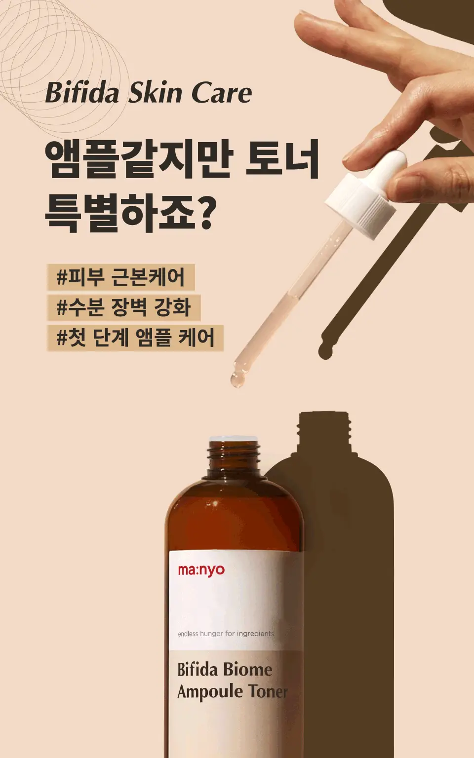 [대용량/총500ml] 마녀공장 비피다 바이옴 앰플 토너 400ml+100ml 기획 상세페이지 9